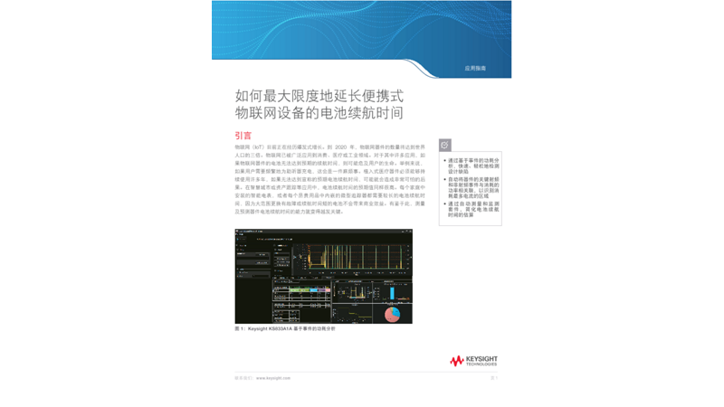 如何最大限度地延长便携式物联网设备的电池续航时间